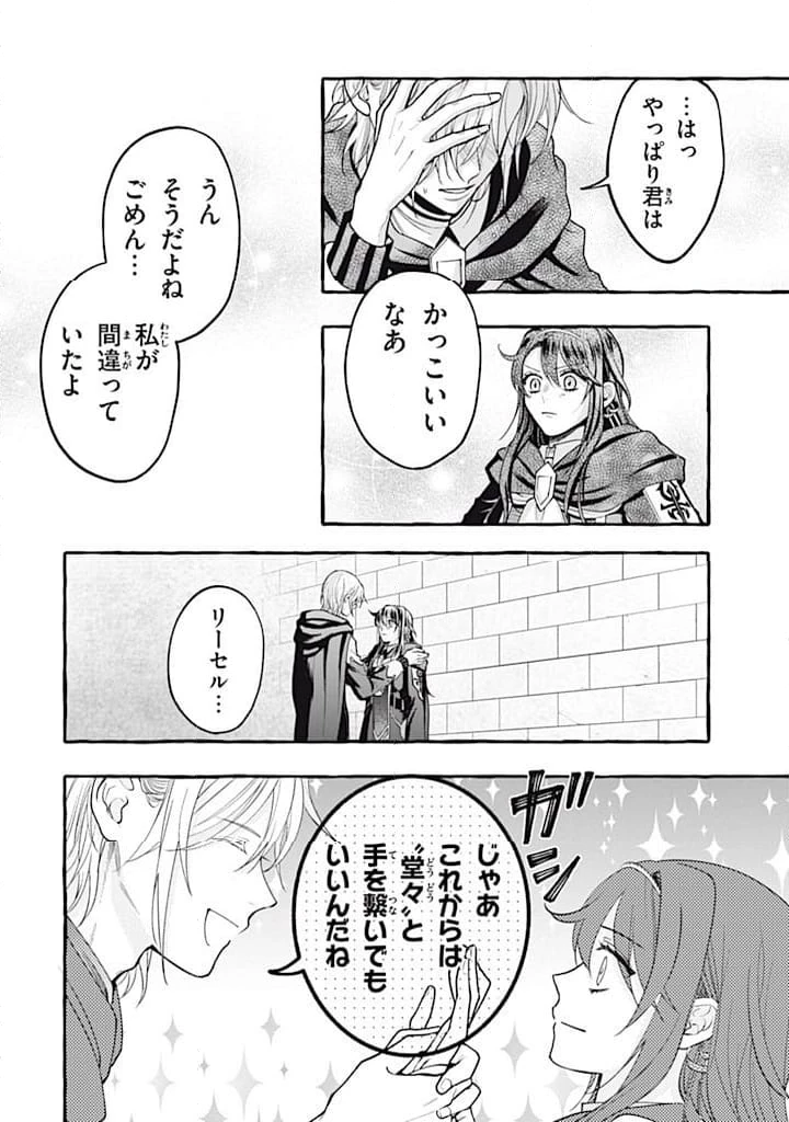 王太子様、私今度こそあなたに殺されたくないんです〜聖女に嵌められた貧乏令嬢、二度目は串刺し回避します！〜 第37.2話 - 3