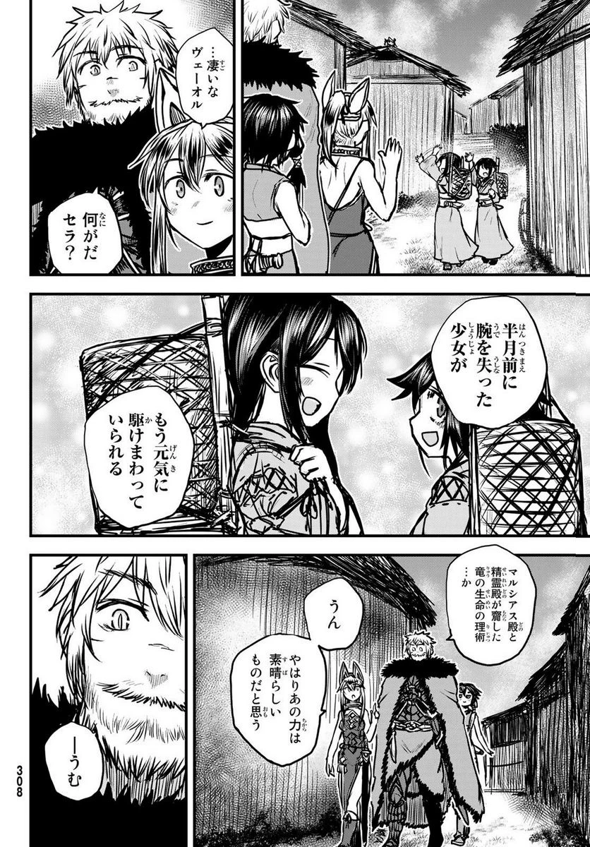 姫騎士は蛮族の嫁 第30.1話 - 6