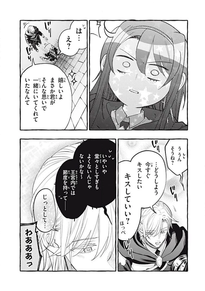 王太子様、私今度こそあなたに殺されたくないんです〜聖女に嵌められた貧乏令嬢、二度目は串刺し回避します！〜 第37.2話 - 4