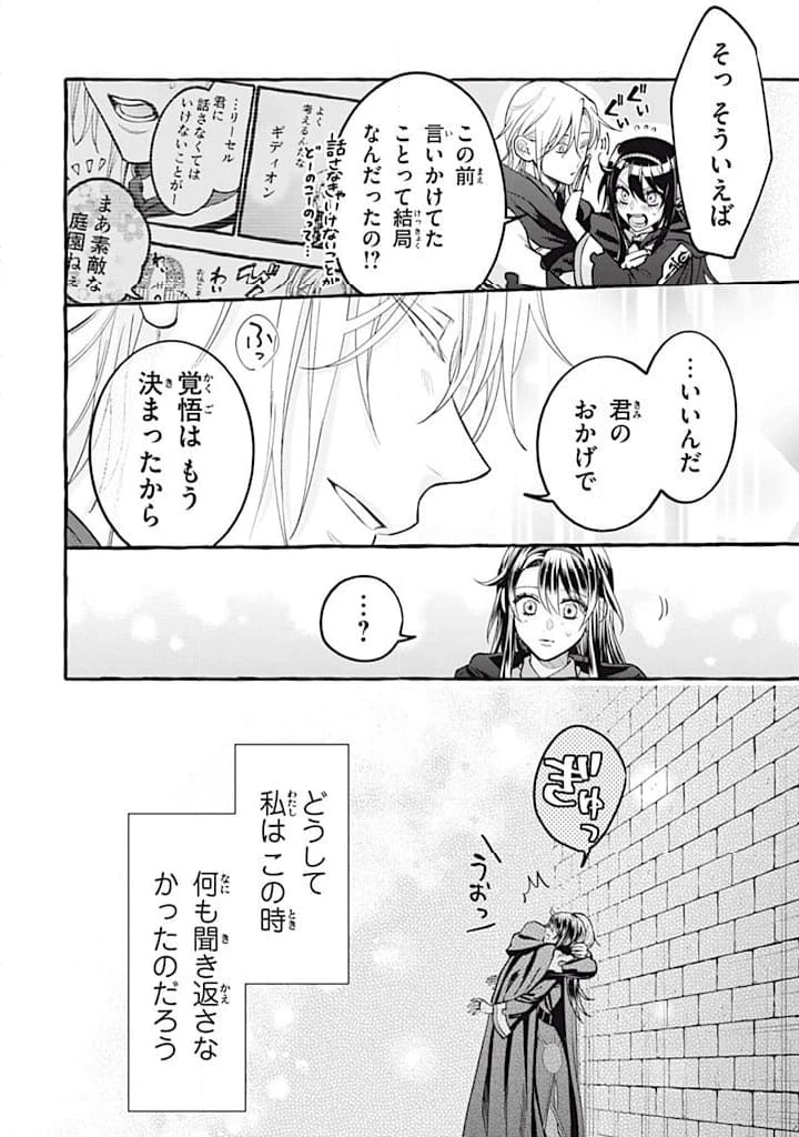 王太子様、私今度こそあなたに殺されたくないんです〜聖女に嵌められた貧乏令嬢、二度目は串刺し回避します！〜 第37.2話 - 5