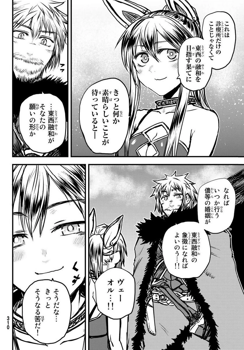 姫騎士は蛮族の嫁 第30.1話 - 8