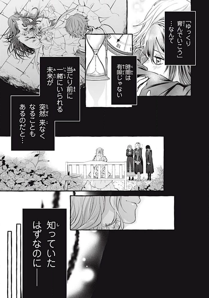 王太子様、私今度こそあなたに殺されたくないんです〜聖女に嵌められた貧乏令嬢、二度目は串刺し回避します！〜 第37.2話 - 6