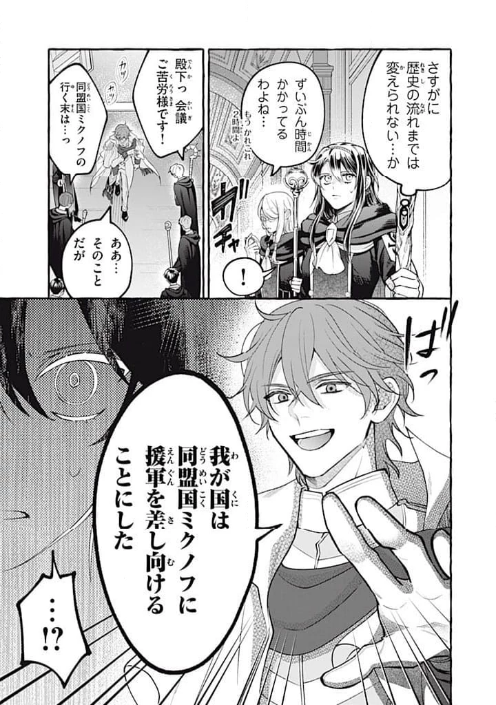 王太子様、私今度こそあなたに殺されたくないんです〜聖女に嵌められた貧乏令嬢、二度目は串刺し回避します！〜 第37.2話 - 8