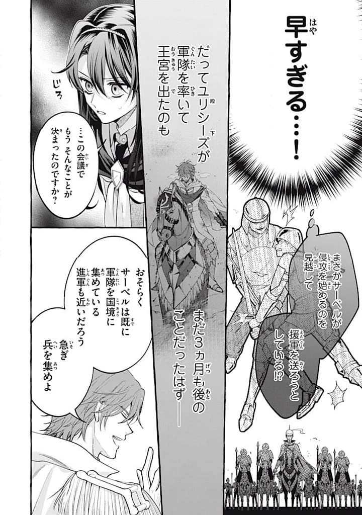 王太子様、私今度こそあなたに殺されたくないんです〜聖女に嵌められた貧乏令嬢、二度目は串刺し回避します！〜 第37.2話 - 9