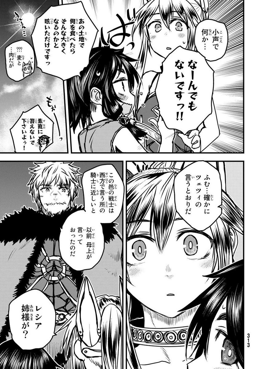 姫騎士は蛮族の嫁 第30.1話 - 11