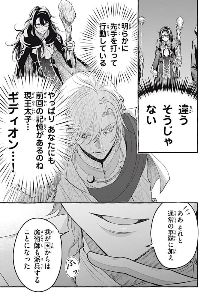 王太子様、私今度こそあなたに殺されたくないんです〜聖女に嵌められた貧乏令嬢、二度目は串刺し回避します！〜 第37.2話 - 10
