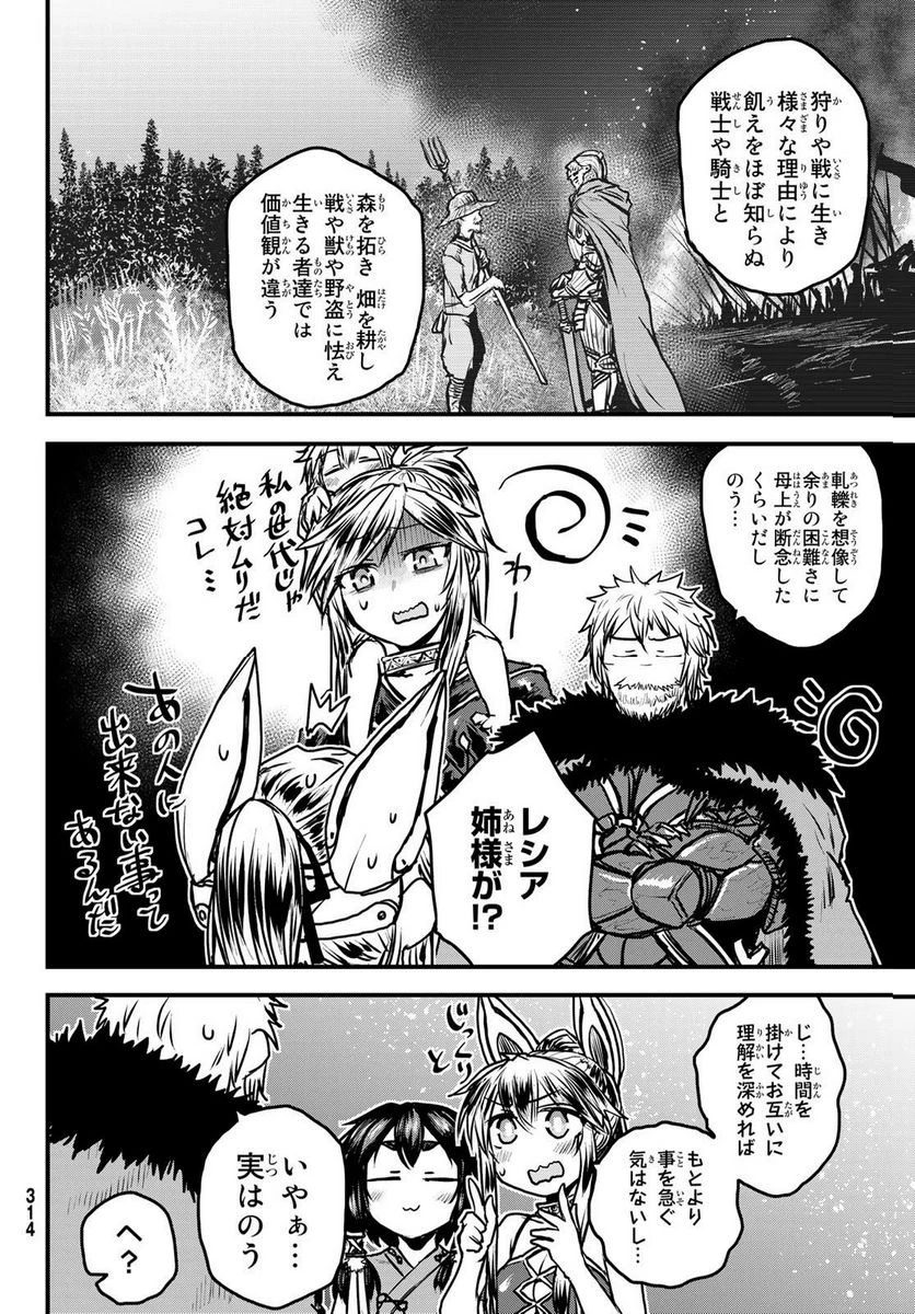 姫騎士は蛮族の嫁 第30.1話 - 12