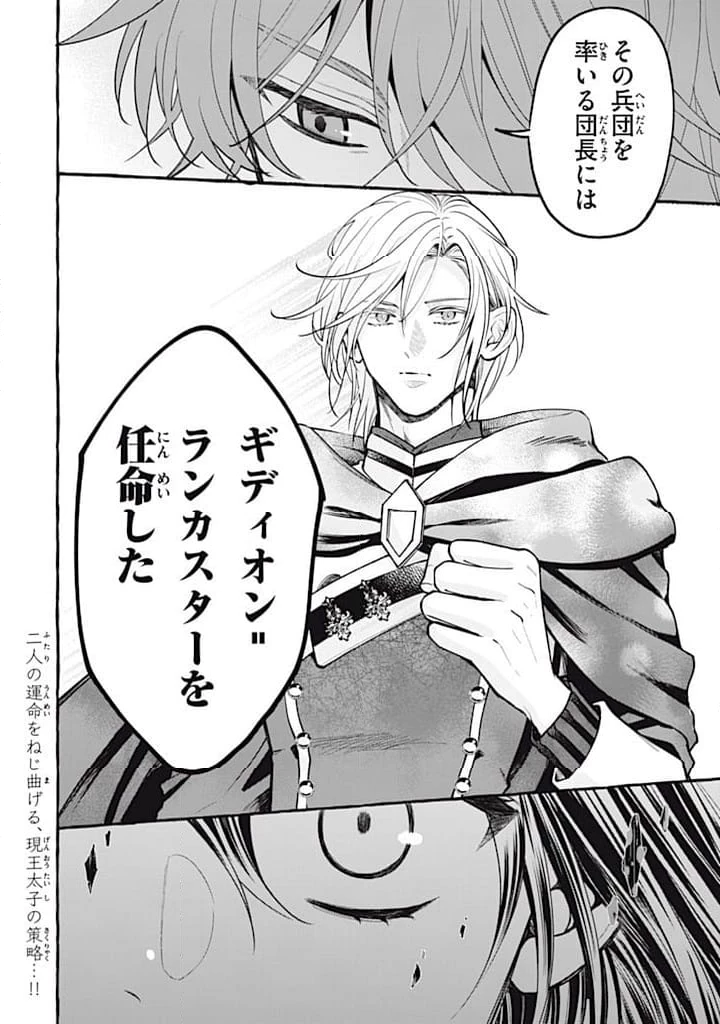 王太子様、私今度こそあなたに殺されたくないんです〜聖女に嵌められた貧乏令嬢、二度目は串刺し回避します！〜 第37.2話 - 11