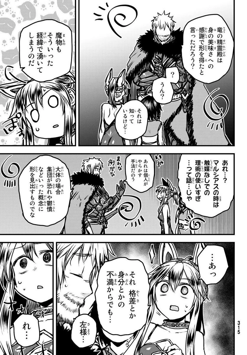 姫騎士は蛮族の嫁 第30.1話 - 13