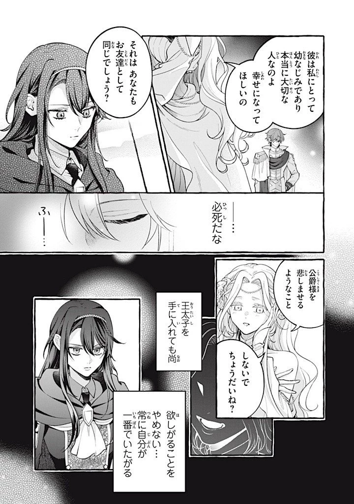 王太子様、私今度こそあなたに殺されたくないんです〜聖女に嵌められた貧乏令嬢、二度目は串刺し回避します！〜 第38.2話 - 1