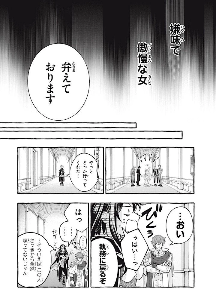 王太子様、私今度こそあなたに殺されたくないんです〜聖女に嵌められた貧乏令嬢、二度目は串刺し回避します！〜 第38.2話 - 2