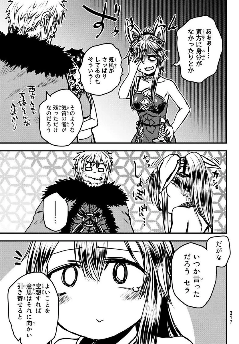 姫騎士は蛮族の嫁 第30.1話 - 15