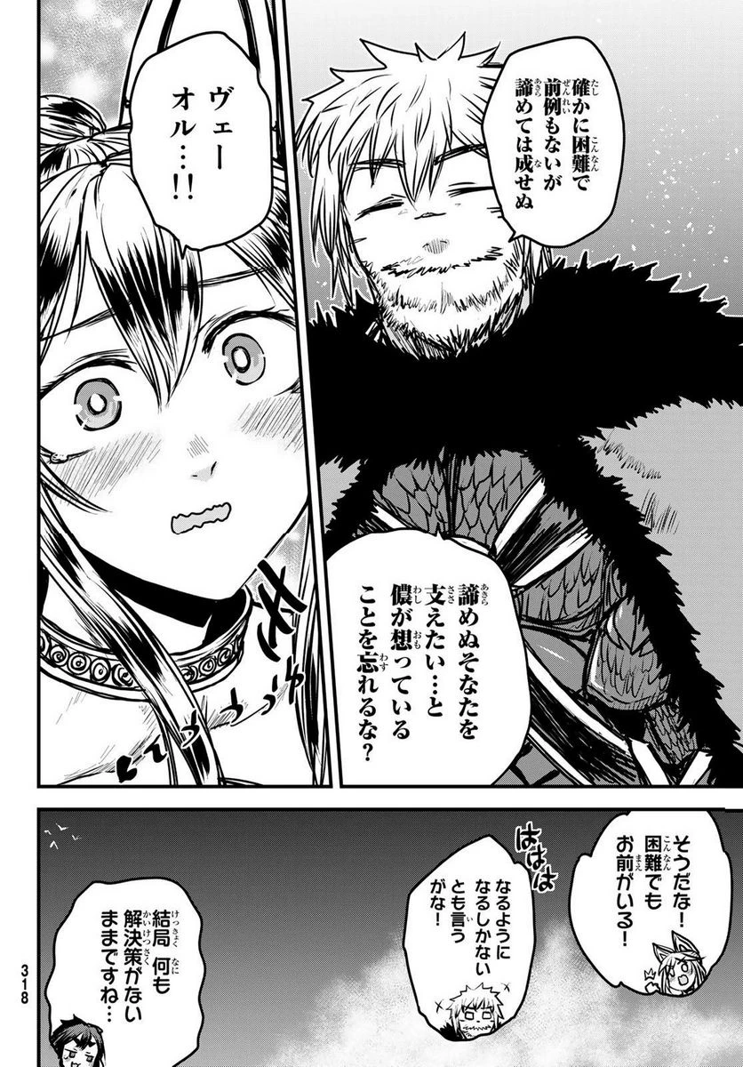 姫騎士は蛮族の嫁 第30.1話 - 16