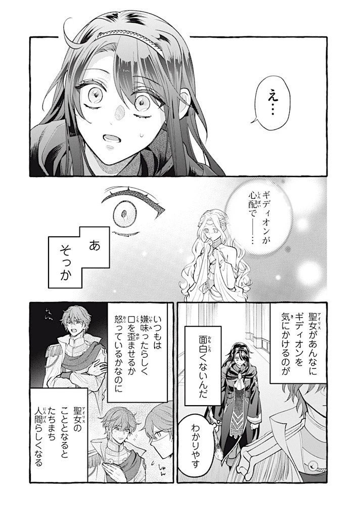王太子様、私今度こそあなたに殺されたくないんです〜聖女に嵌められた貧乏令嬢、二度目は串刺し回避します！〜 第38.2話 - 4