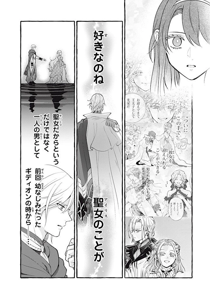 王太子様、私今度こそあなたに殺されたくないんです〜聖女に嵌められた貧乏令嬢、二度目は串刺し回避します！〜 第38.2話 - 5