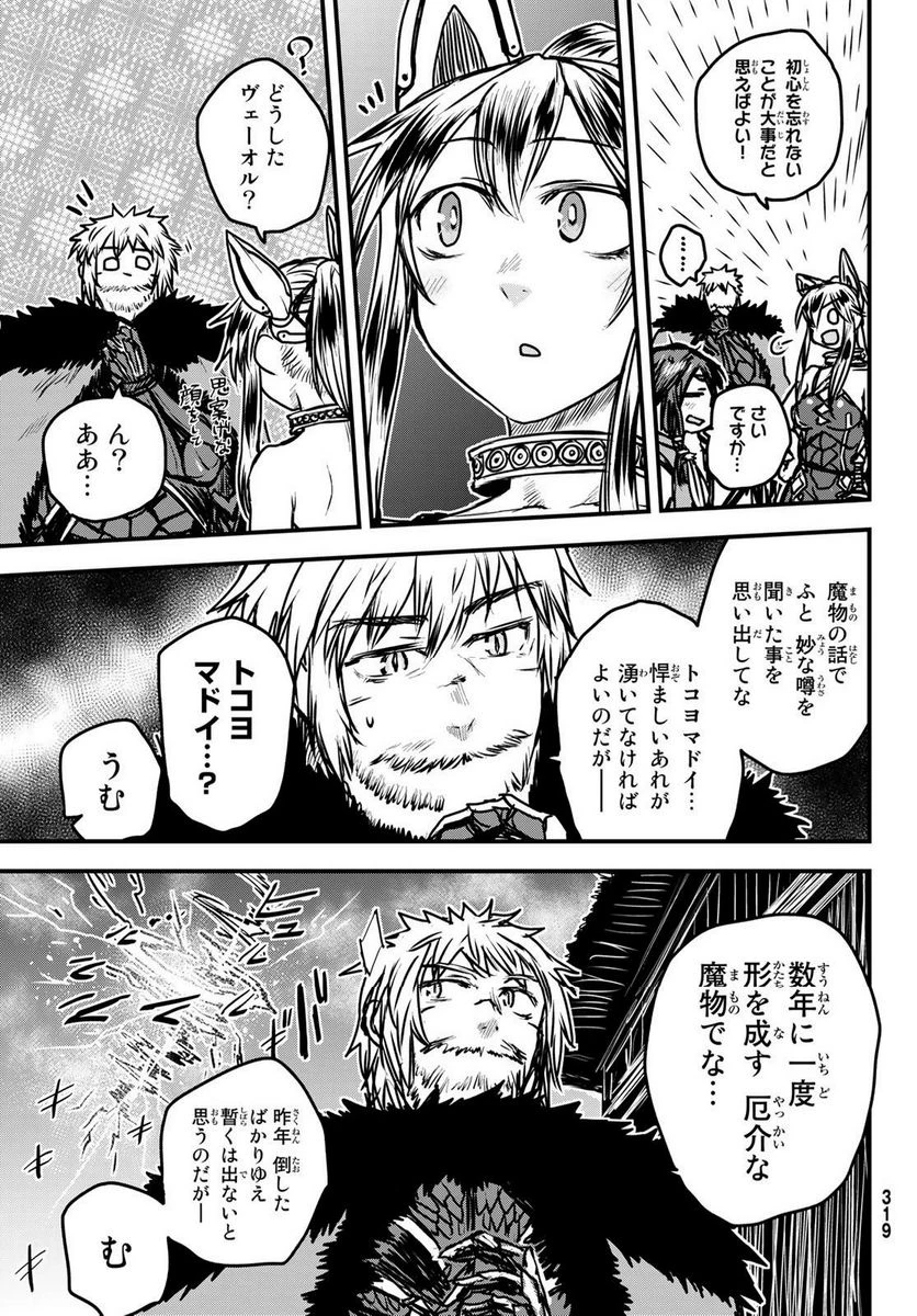 姫騎士は蛮族の嫁 第30.1話 - 17