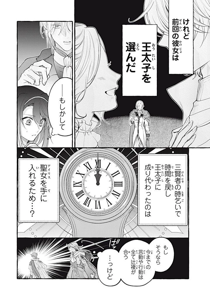 王太子様、私今度こそあなたに殺されたくないんです〜聖女に嵌められた貧乏令嬢、二度目は串刺し回避します！〜 第38.2話 - 6