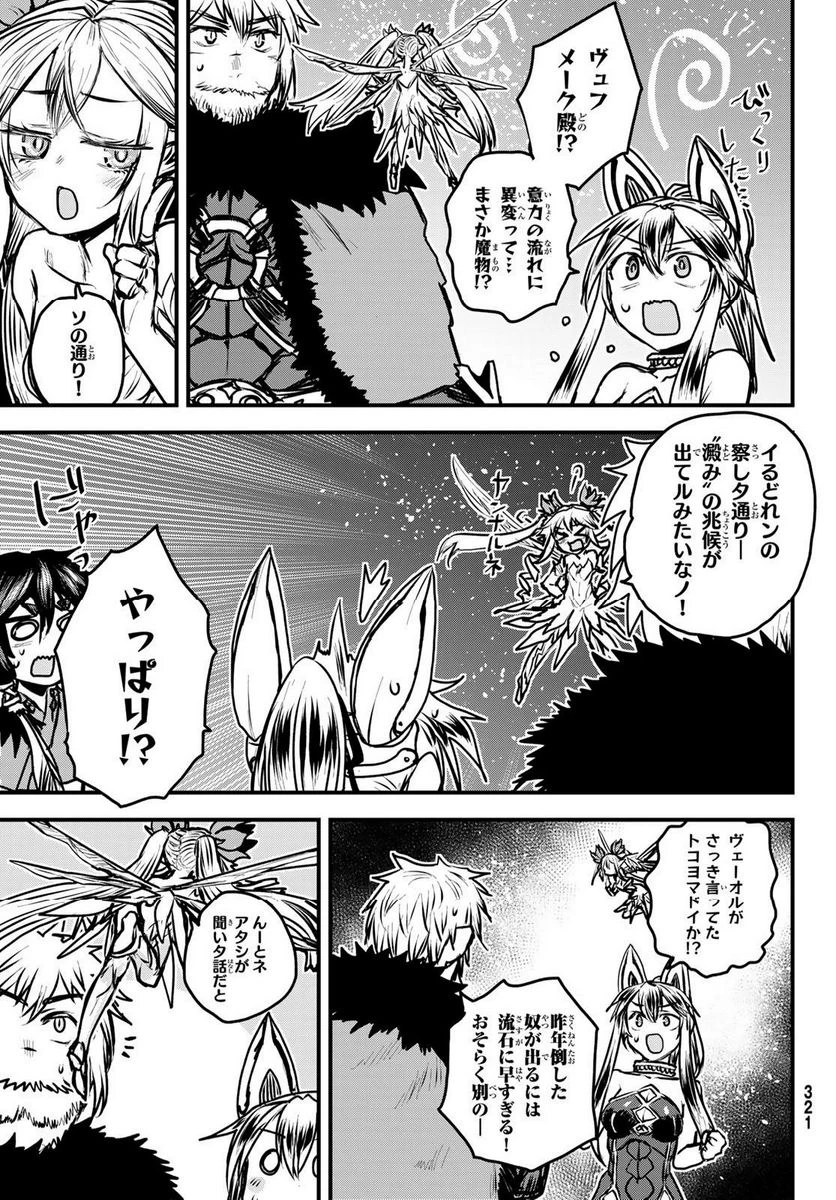 姫騎士は蛮族の嫁 第30.1話 - 19