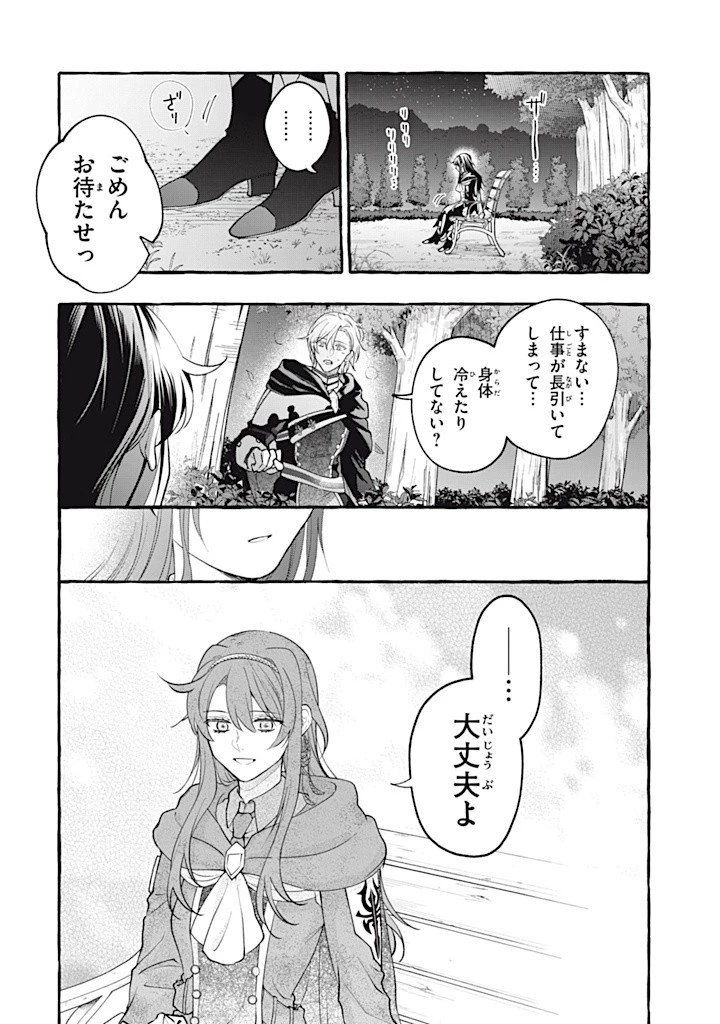 王太子様、私今度こそあなたに殺されたくないんです〜聖女に嵌められた貧乏令嬢、二度目は串刺し回避します！〜 第38.2話 - 8