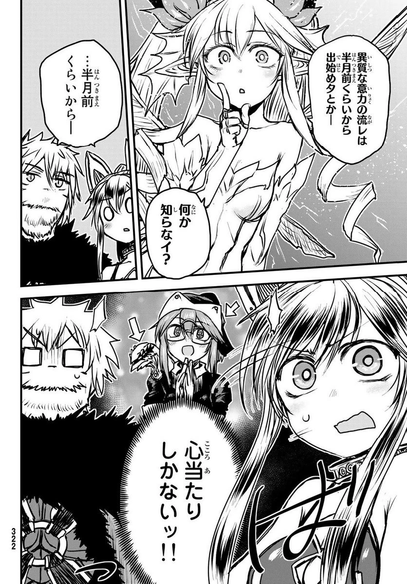 姫騎士は蛮族の嫁 第30.1話 - 20