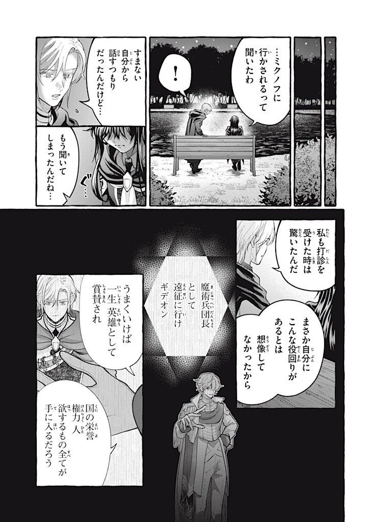 王太子様、私今度こそあなたに殺されたくないんです〜聖女に嵌められた貧乏令嬢、二度目は串刺し回避します！〜 第38.2話 - 9