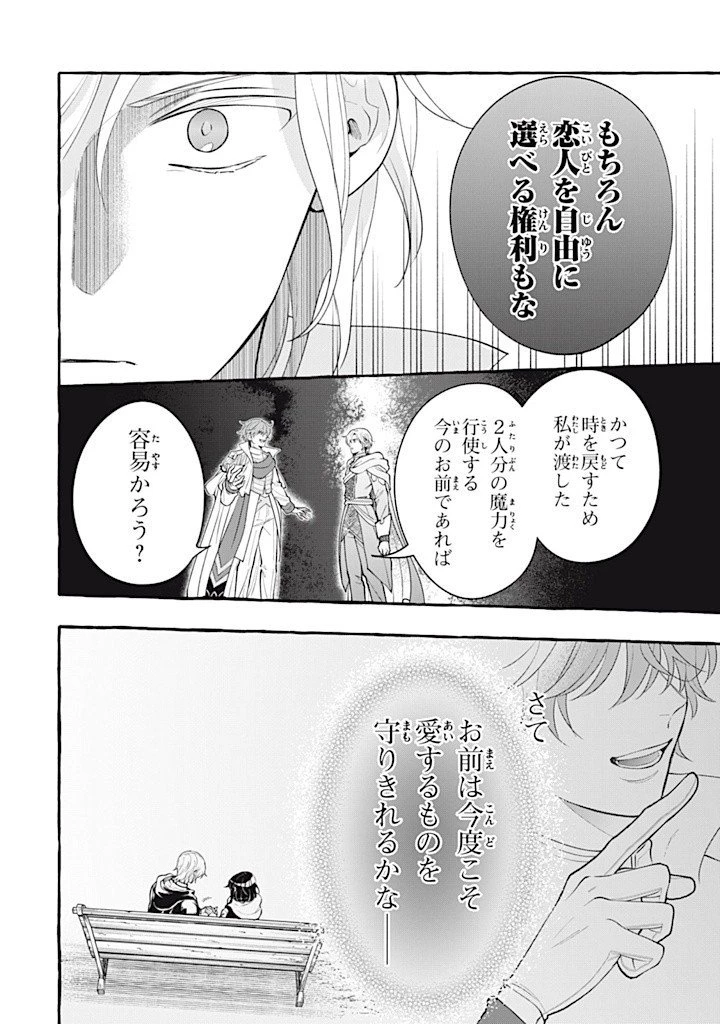 王太子様、私今度こそあなたに殺されたくないんです〜聖女に嵌められた貧乏令嬢、二度目は串刺し回避します！〜 第38.2話 - 10
