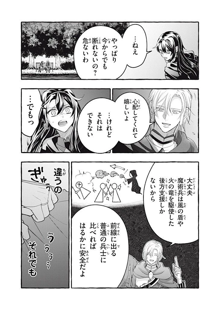 王太子様、私今度こそあなたに殺されたくないんです〜聖女に嵌められた貧乏令嬢、二度目は串刺し回避します！〜 第38.2話 - 11