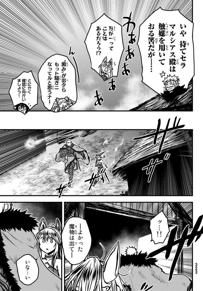 姫騎士は蛮族の嫁 第30.2話 - 1