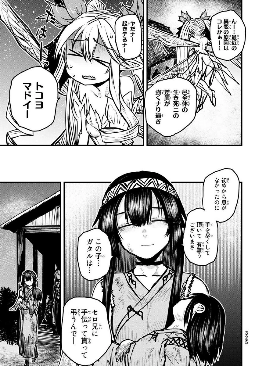 姫騎士は蛮族の嫁 第30.2話 - 3