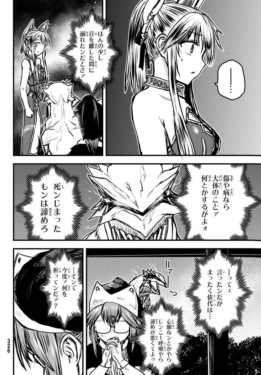 姫騎士は蛮族の嫁 第30.2話 - 4