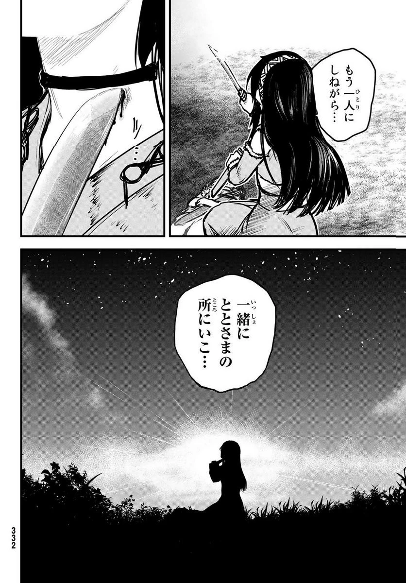 姫騎士は蛮族の嫁 第30.2話 - 10