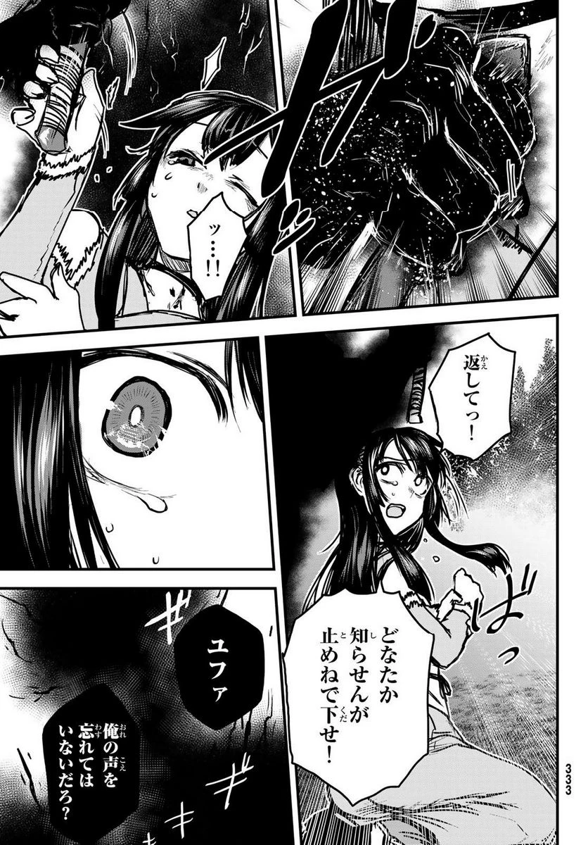 姫騎士は蛮族の嫁 第30.2話 - 11