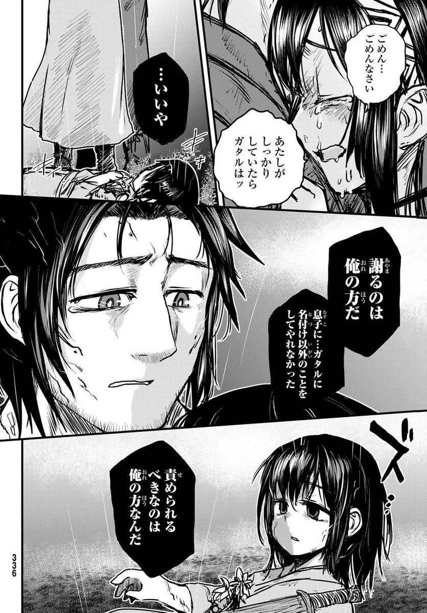 姫騎士は蛮族の嫁 第30.2話 - 14