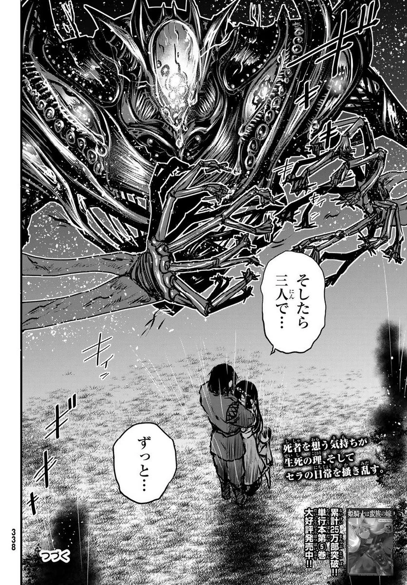 姫騎士は蛮族の嫁 第30.2話 - 16