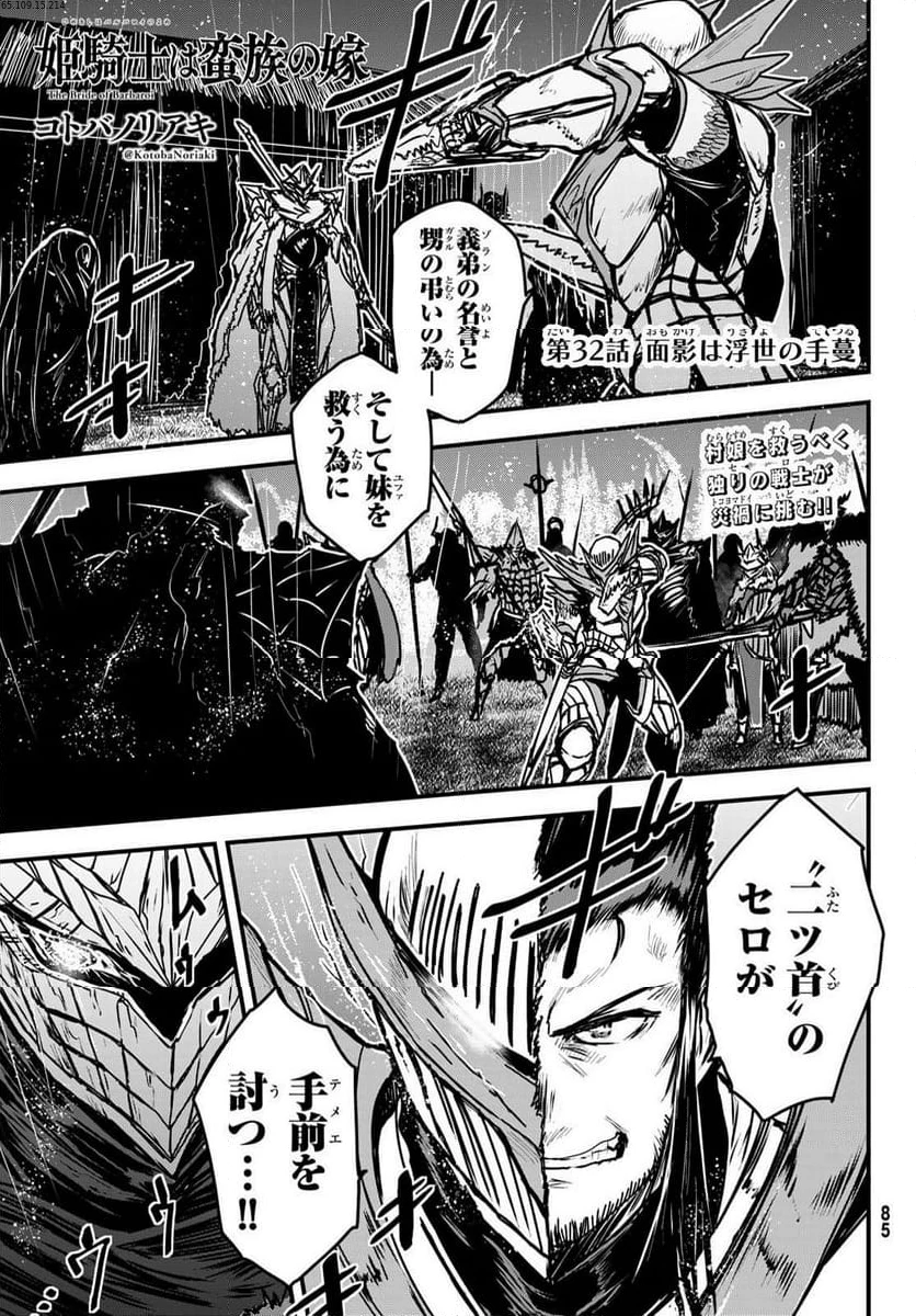 姫騎士は蛮族の嫁 第32.1話 - 1