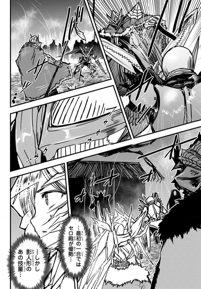 姫騎士は蛮族の嫁 第32.1話 - 6