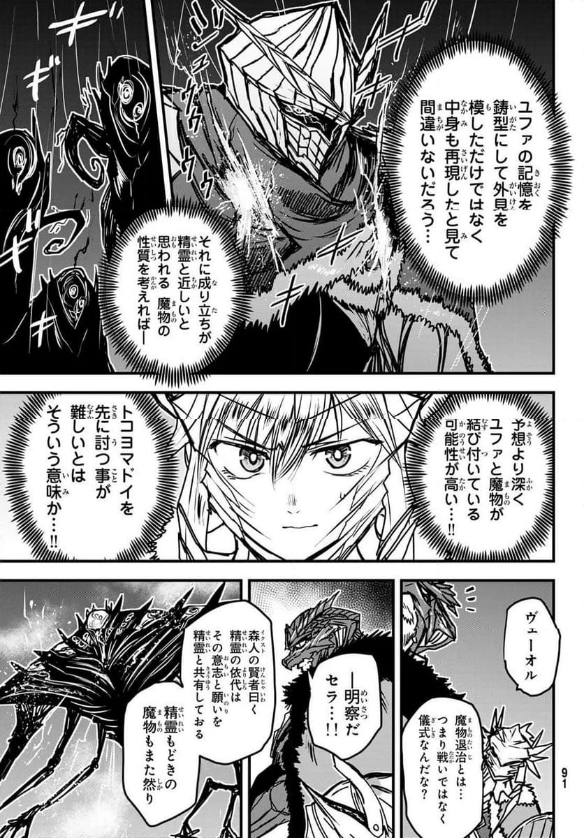 姫騎士は蛮族の嫁 第32.1話 - 7