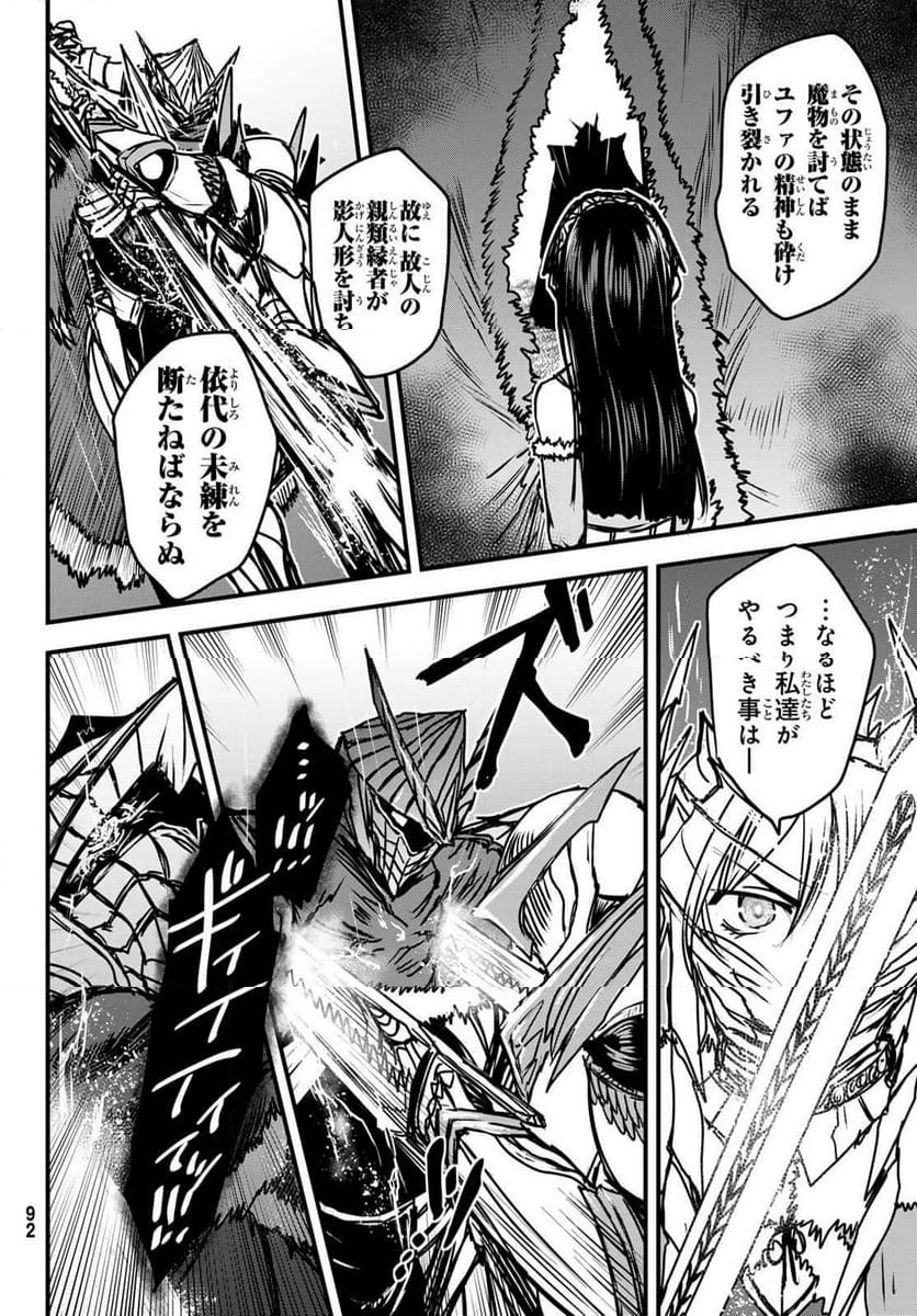 姫騎士は蛮族の嫁 第32.1話 - 8