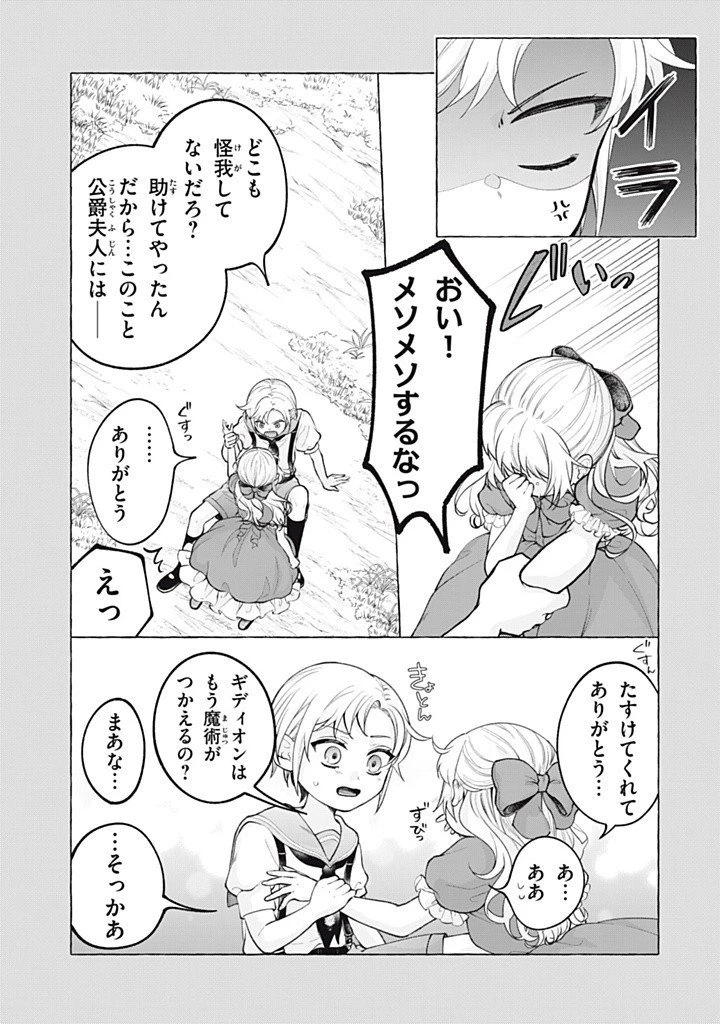 王太子様、私今度こそあなたに殺されたくないんです〜聖女に嵌められた貧乏令嬢、二度目は串刺し回避します！〜 第39.2話 - 1