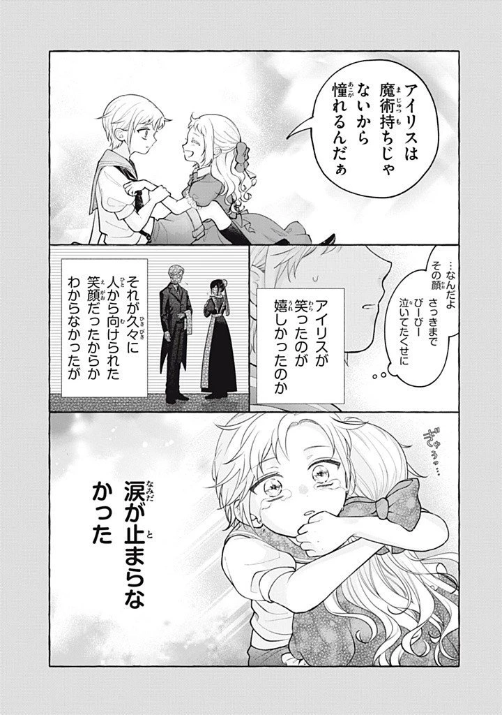 王太子様、私今度こそあなたに殺されたくないんです〜聖女に嵌められた貧乏令嬢、二度目は串刺し回避します！〜 第39.2話 - 3