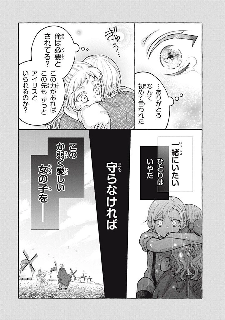 王太子様、私今度こそあなたに殺されたくないんです〜聖女に嵌められた貧乏令嬢、二度目は串刺し回避します！〜 第39.2話 - 4