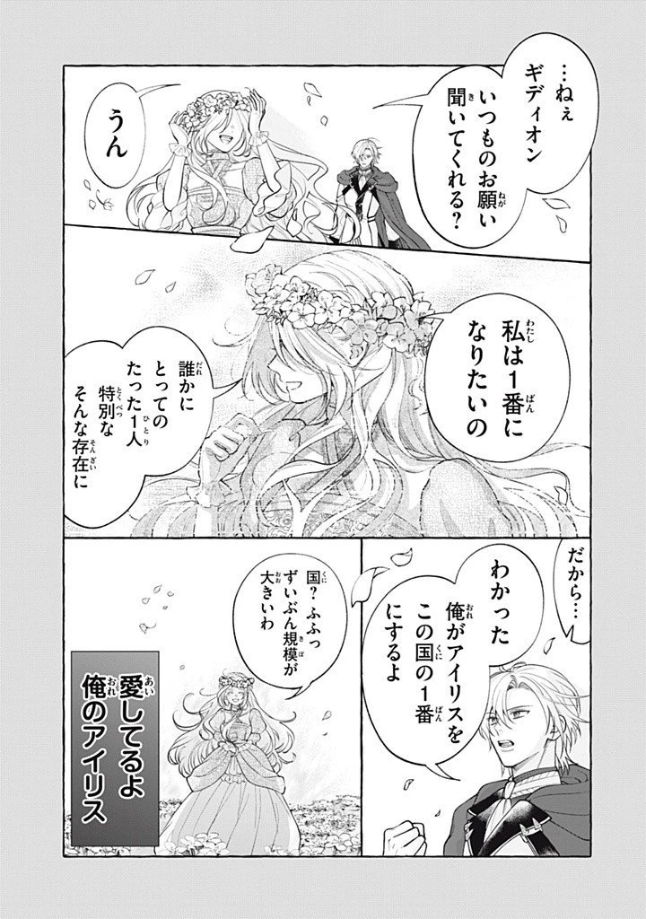 王太子様、私今度こそあなたに殺されたくないんです〜聖女に嵌められた貧乏令嬢、二度目は串刺し回避します！〜 第39.2話 - 5