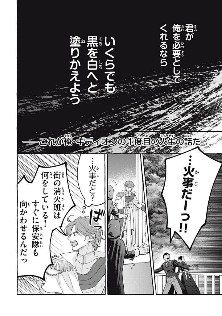 王太子様、私今度こそあなたに殺されたくないんです〜聖女に嵌められた貧乏令嬢、二度目は串刺し回避します！〜 第39.2話 - 6
