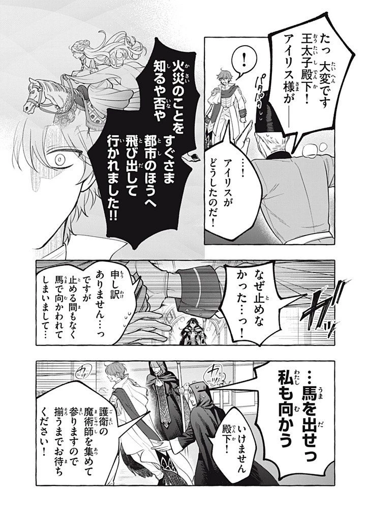 王太子様、私今度こそあなたに殺されたくないんです〜聖女に嵌められた貧乏令嬢、二度目は串刺し回避します！〜 第39.2話 - 7