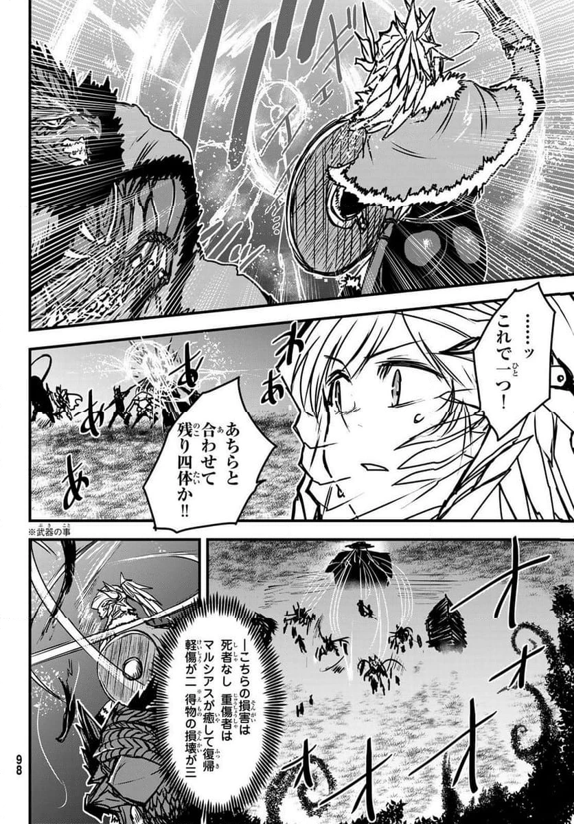 姫騎士は蛮族の嫁 第32.1話 - 14