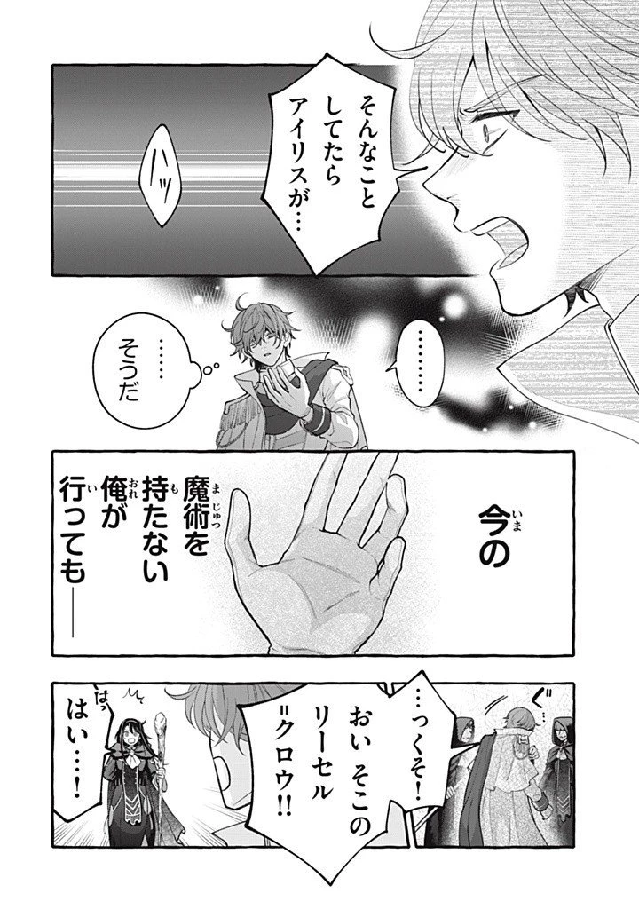 王太子様、私今度こそあなたに殺されたくないんです〜聖女に嵌められた貧乏令嬢、二度目は串刺し回避します！〜 第39.2話 - 8