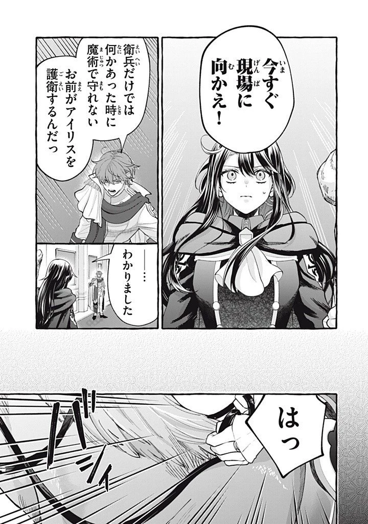王太子様、私今度こそあなたに殺されたくないんです〜聖女に嵌められた貧乏令嬢、二度目は串刺し回避します！〜 第39.2話 - 9
