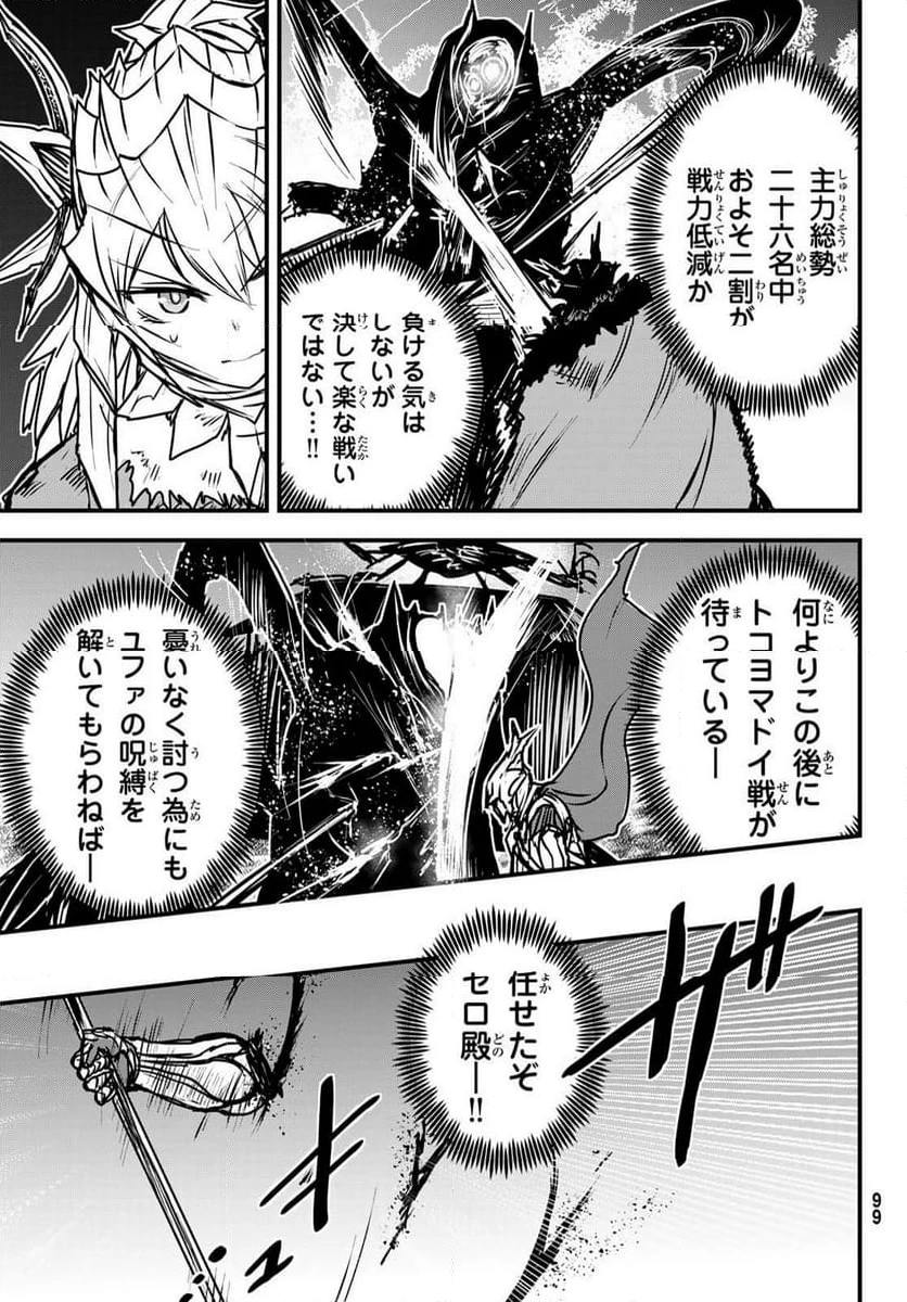 姫騎士は蛮族の嫁 第32.1話 - 15