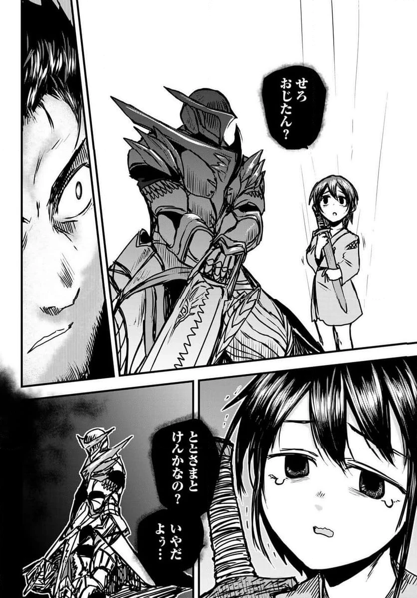 姫騎士は蛮族の嫁 第32.1話 - 18