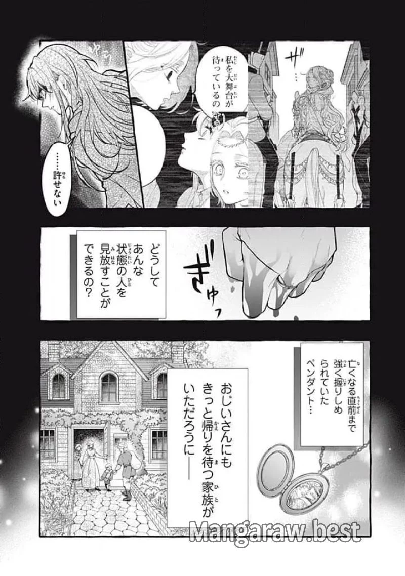 王太子様、私今度こそあなたに殺されたくないんです〜聖女に嵌められた貧乏令嬢、二度目は串刺し回避します！〜 第40.1話 - 3